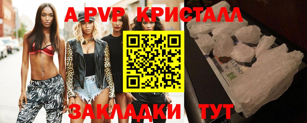 APVP кристаллы  Обнинск  Alpha PVP  А ПВП крисы CK 