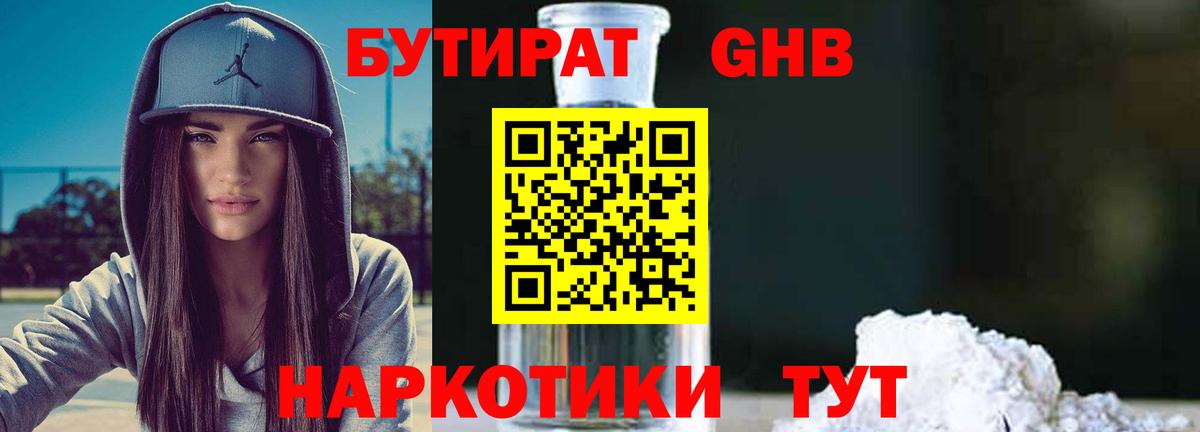БУТИРАТ BDO Обнинск