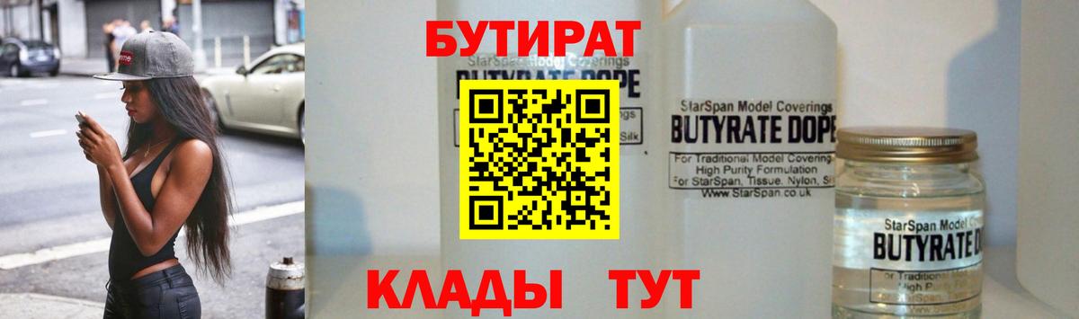 Обнинск  Бутират Butirat  Вход с VPN 