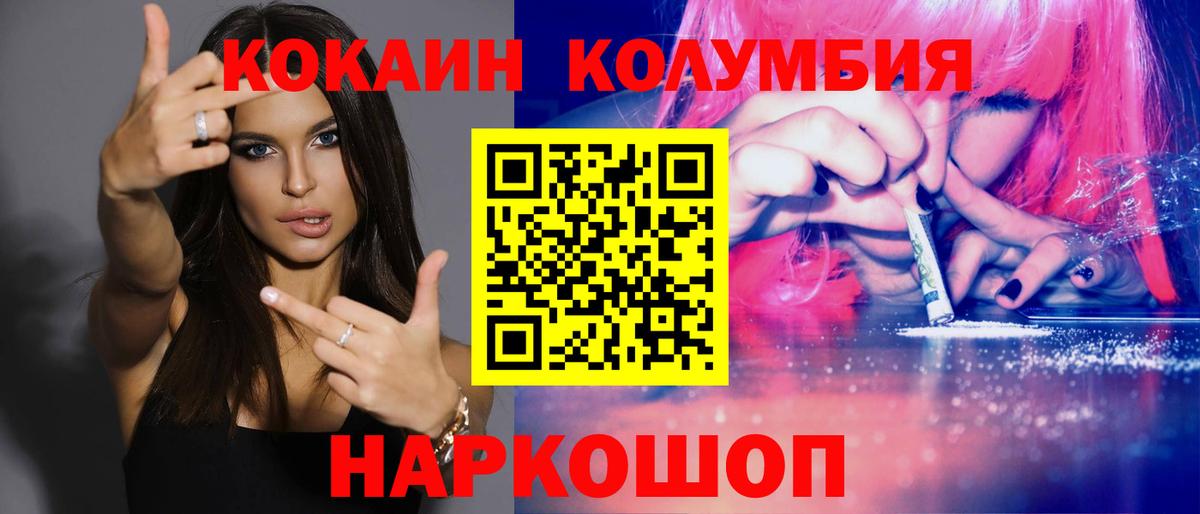 Кокаин Колумбийский Обнинск