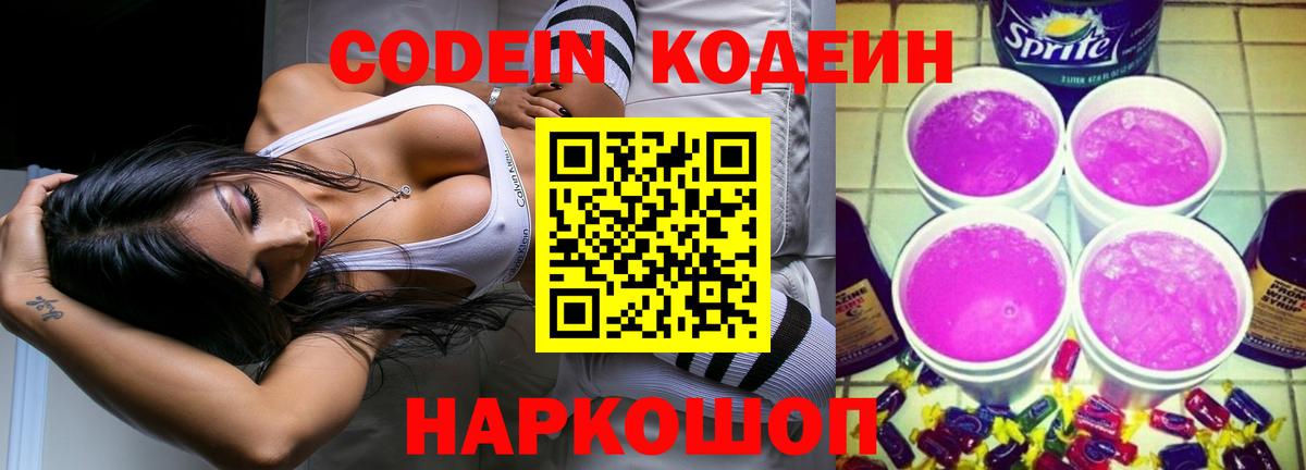 Кодеин напиток Lean (лин)  Codein напиток Lean (лин)  Обнинск 