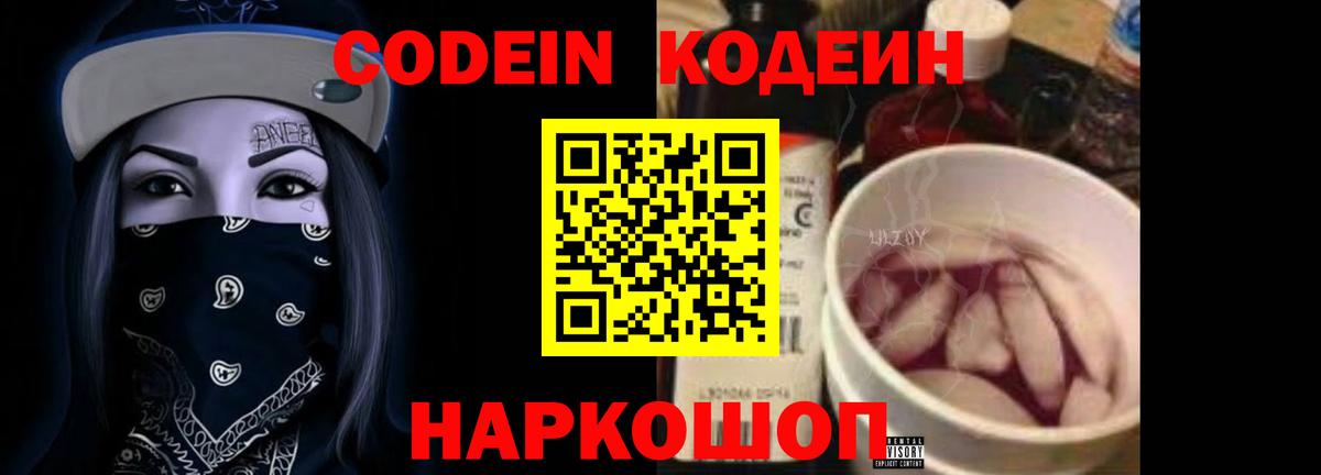 Кодеиновый сироп Lean Purple Drank Обнинск