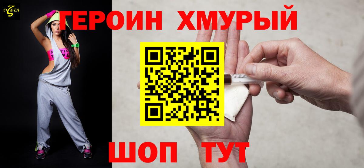 ГЕРОИН Heroin  Обнинск 