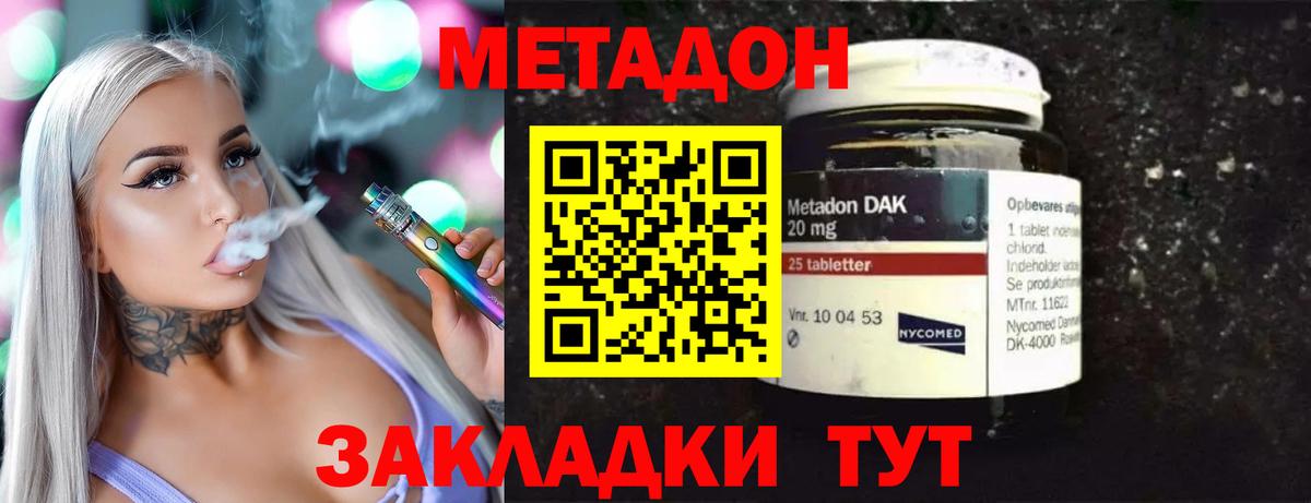Обнинск  МЕТАДОН VHQ  Вход с VPN  Метадон methadone 